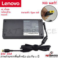 สายชาร์จโน๊ตบุ๊คเลอโนโว่  Adapter Lenovo 20V/15A 300W หัวขนาด Type USB  รับประกันสินค้า 1 ปี