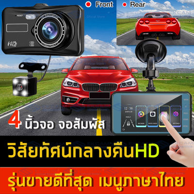 MeetU Car Cameras/กล้องติดรถยนต์ 2กล้องหน้า-หลัง หน้าจอเป็นระบบสัมผัสแบบ IPS ขนาด 4.0 นิ้ว รุ่น A6T ภาษาไทย ของแท้ กล้องหน้ามุมกว้าง170 องศา กล้องหลัง 140 องศา