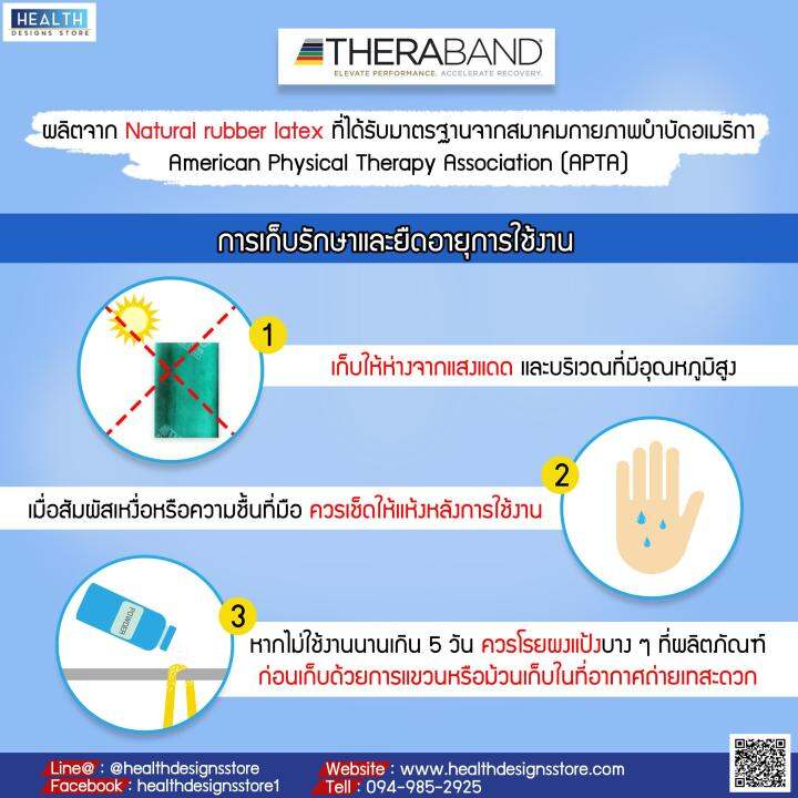 ยางยืดออกกำลังกาย-theraband-ผลิตจากยางธรรมชาติ-ยืดหยุ่นและทนทานสูง-ใช้เป็นแรงต้านสำหรับการออกกำลังกาย-เพื่อเพิ่มความแข็งแรงของกล้ามเนือ