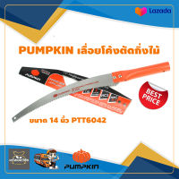 PUMPKIN เลื่อยโค้งตัดกิ่งไม้ ขนาด 14 นิ้ว PTT6042 (196030) จัดส่งเคอรี่