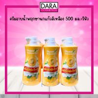 ครีมอาบน้ำพฤกษานกแก้ว สีเหลือง 500 มล.+รีฟิว