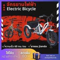 Electric Bike จักรยานไฟฟ้า จักรยานมอเตอร์  มอเตอร์ 750W แบตเตอรี่ลิเธียม 60V20A  จักรยานไฟฟ้า 3ล้อ