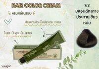 7/2 ครีมเปลี่ยนสีผม ยูจี ไฟโทน แฮร์ คัลเลอร์ ครีม 100 ml (แถมไฮโดรเจน)