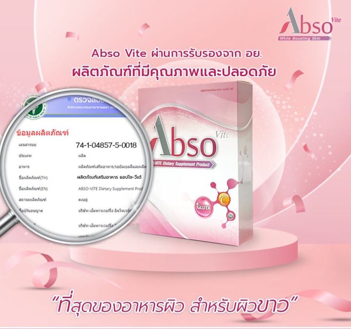 1-set-2-กล่อง-ผลิตภัณฑ์เสริมอาหาร-แอปโซ-วีเต้-พลัส-abso-vite-plus-dietary-supplement-product