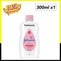 ขายดี !! ออยล์ จอห์นสัน Johnsons เบบี้ สีชมพู สูตรปรับปรุง ผ่านการทดสอบการแพ้ และระคายเคือง อ่อนโยนต่อผิว เหมาะกับการใช้นวดสัมผัสทารก 300ml.