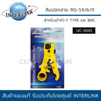 INTERLINK คีมปอกสายสัญญาณ RG-59/6/11 รุ่น UC-8145 (Coaxial Cable Stripping Tool) สำหรับปอกสายเพื่อเข้าหัว F-Type และ BNC