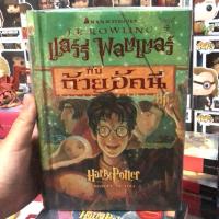 Harry Hardcover, Volume 4.:แฮร์รี่ปกแข็งเล่ม4