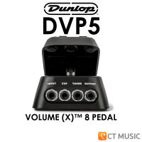 Jim Dunlop DVP5 Volume (X) 8 Pedal เอฟเฟคกีตาร์