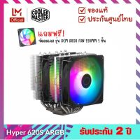 พัดลมซีพียู (CPU Air Cooling) รุ่น Hyper 620S ARGB  - Cooler Master