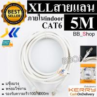 XLL Cable Lan CAT6 5m สายแลน เข้าหัวสำเร็จรูป 5เมตร