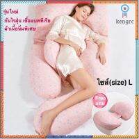 หมอนคนท้อง หมอนคนเหงา รุ่นพรีเมี่ยม กันไรฝุ่น ผลิตในไทย(G-shape) flashsale ลดกระหน่ำ