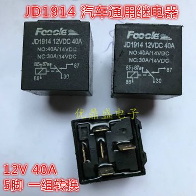 ► รองเท้ารีเลย์รถยนต์กันน้ำอเนกประสงค์5ขา JD1914 (ใหม่-ของแท้) กันน้ำ40A 12V