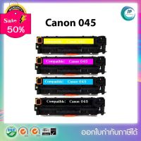 " พร้อมส่ง" ตลับหมึกเทียบเท่า Canon 045 BK,C,M,Y สำหรับ Canon LBP610C / LBP611CN / LBP612CDW / 613CDW / LBP630 / MF #หมึกเครื่องปริ้น hp #หมึกปริ้น   #หมึกสี   #หมึกปริ้นเตอร์  #ตลับหมึก