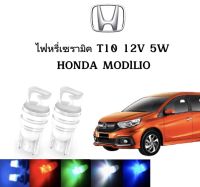 AUTO STYLE ไฟหรี่เซรามิคหัวเหลี่ยม ไฟLED ขั้ว T10 12V 5W มีให้เลือก สีน้ำเงิน สีไอบลู สีเขียว สีแดง สีเหลือง ใช้กับ HONDA  MODILIO ตรงรุ่น