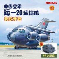 MENG KID-009 Q Versin Plaaf ชุดเครื่องบินขนส่ง Y-20หุ่นประกอบพร้อมถังของเล่นแบบคงที่สำหรับทำ DIY เขื่อน