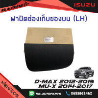 ฝาปิดช่องเก็บของบน LH Isuzu D-max ปี 2012-2019 Mu-x ปี 2014-2017 แท้ศูนย์100%