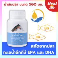 น้ำมันปลา FISH OIL 500 มิลลิกรัม 50 แคปซูล น้ำมันตับปลา Fish oil