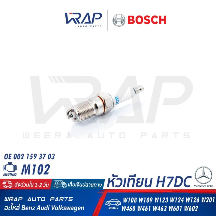 benz-หัวเทียน-bosch-h7dc-q7ec-f-01a-215-b04-เบนซ์-เครื่อง-m102-รุ่น-w124-230e-300e-300d-oe-002-159-49-03