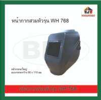 BEC หน้ากากสวมหัว WH 768 หน้ากระจกใหญ่ สีดำ ได้รับมาตรฐาน CE EN175 ANSI Z87.1 หน้ากาก เซฟตี้ เครื่องมือช่าง