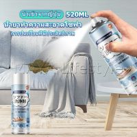 MAYA สเปรย์โฟมฉีดโซฟา ทำความสะอาดพรม สเปรย์ซักแห้งไม่ต้องล้างน้ำออก 450ml sofa cleaner