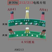 1ชิ้นใหม่รถยนต์ไฟฟ้าเซนเซอร์ฮอลล์มอเตอร์212/213มอเตอร์ฮอลล์เซ็นเซอร์ AH41/42องค์ประกอบฮอลล์จักรยาน G3141 G3146 41F