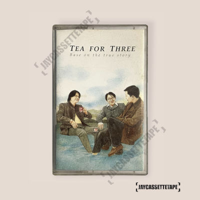 ทีฟอร์ทรี Tea For Three เทปเพลง เทปคาสเซ็ต เทปคาสเซ็ท Cassette Tape เทปเพลงไทย