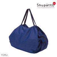 Shupatto รุ่น Tote ขนาด L  สี Yoru - dark navy กระเป๋าผ้า นำเข้าจากญี่ปุ่น โดยตัวแทนอย่างเป็นทางการ Shupatto Thailandand