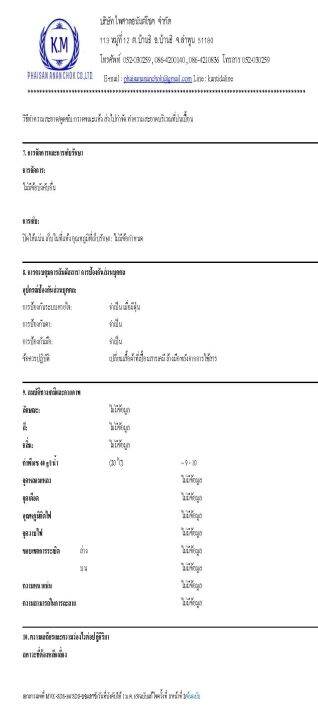 บอแรกซ์-borax-ขนาด-25-กก