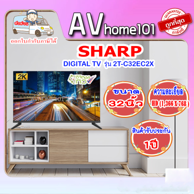 SHARP LED Digital TV 32 นิ้ว รุ่น 2T-C32EC2X