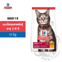 Hills Science Diet Feline Adult1-6 Chicken Recipe อาหารแมวชนิดเม็ด สูตรแมวโต อายุ1-6ปี ขนาด10กก.