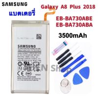 แบตเตอรี่ Samsung Galaxy A8 + A8 Plus 2018 EB-BA730ABA EB-BA730ABE 3500mAh รับประกัน 3 เดือน