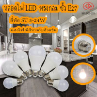 KD-0029 ขั้วหลอดแบบเกลียว E27 กระแสไฟ 220-240V เทคโนโลยีLEDไม่มีรังสีUVช่วยถนอมสายตาช่วยประหยัดไฟถึง 80% 3w/5w/7w/9w/12w/15w/18w