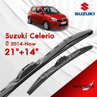 ก้านปัดน้ำฝน ทรงสวย เหมาะกับ Suzuki Celerio ปี 2014-NOW   มีขนาด 21 นิ้ว  และ 14 นิ้ว