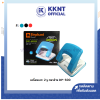 ?เครื่องเจาะกระดาษ เครื่องเจาะ 2 รู ตราช้าง รุ่น DP-600 คละสี (ราคา/เครื่อง) | KKNT