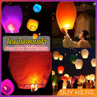 BUY HERE โคมลอย โคมไฟกระดาษ สําหรับตกแต่งงานแต่งงาน ต่างๆ Kongming Lantern