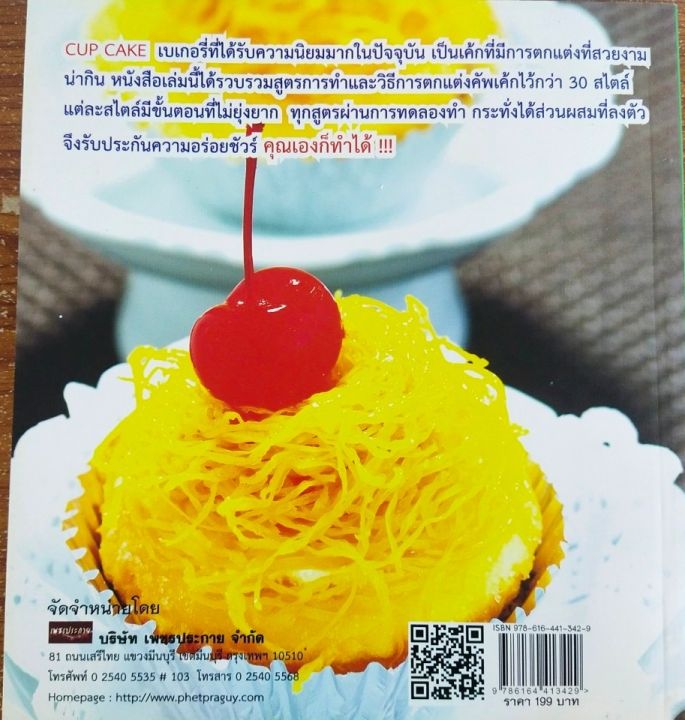 หนังสือสอนวิธีทำ-คัพเค้ก