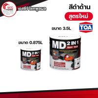 สีเคลือบกันสนิมสำเร็จรูป 2IN1 เป็ดหงส์ M010 #สีเทาด้าน