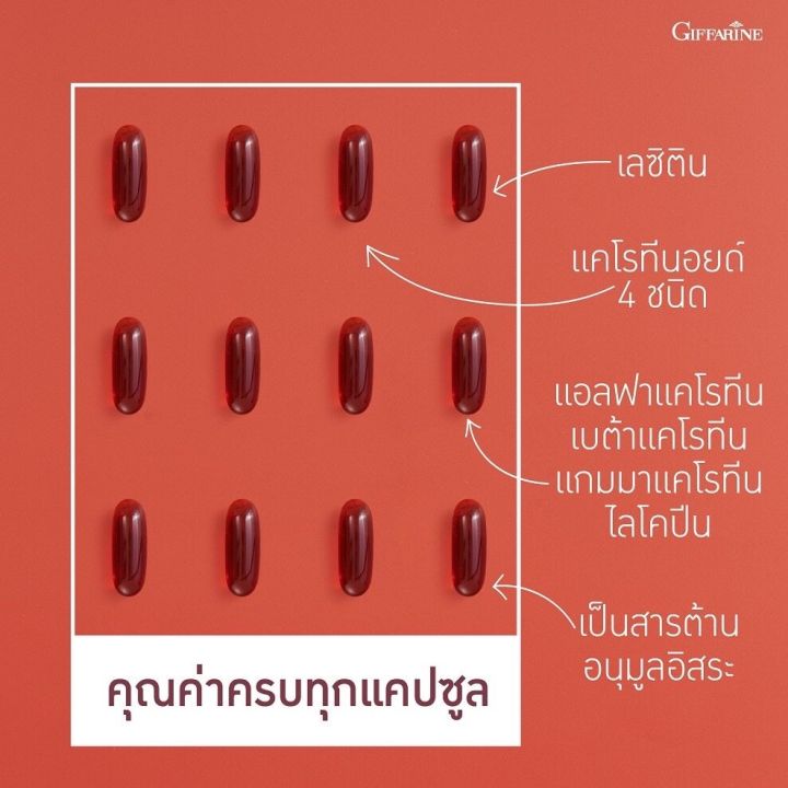 เลซิติน-เลซิตินกิฟฟารีน-lecithin-ผสมวิตามินอี-ดูแลตับ-ผสมแคโรทีนอยด์