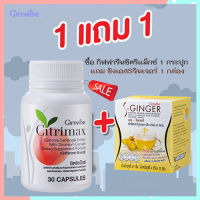 ซื้อ1แถม1สุดคุ้ม#ผลิตภัณฑ์เสริมอาหารกิฟารีนซีตริแม็กซ์1กระปุก+ขีงเอสจีนเจอร์1กล่องเพิ่มการเผาผลาญไขมัน/รวม2ชิ้น?byญPorn