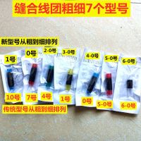 Xiaoyu suture thread Jinhuan non-absorbable surgical cosmetology 4-0 5-0 6-0 surgical wound No. 7 thread bundle