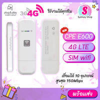 ? USB wifi sim ตัวกระจายไวไฟ CPF รุ่น E600 รองรับทุกซิม 4G LTE 150Mbps Pocket wifi Modem