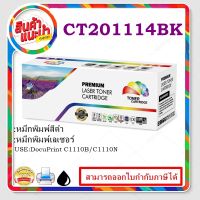 CT201114-CT201117 BK/C/M/Y ตลับหมึกพิมพ์เลเซอร์ Color box สำหรับปริ้นเตอร์รุ่น DocuPrint C1110B/1110