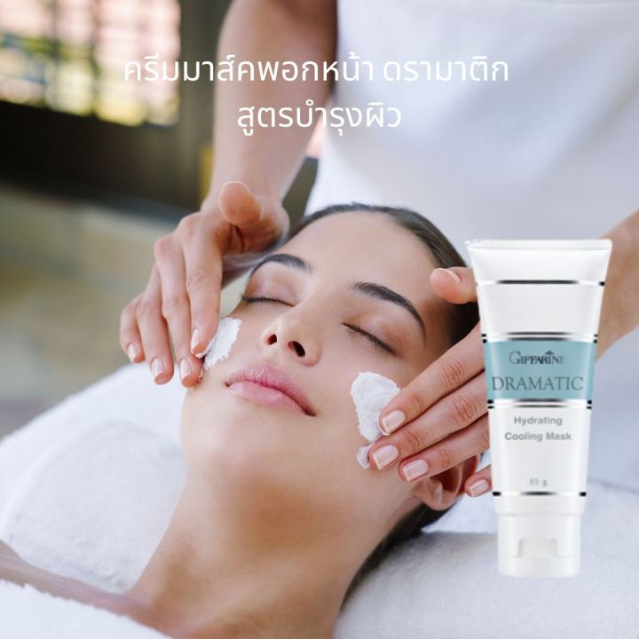 ครีมมาส์คพอกหน้า-ดรามาติก-กิฟฟารีน-สูตรบำรุงผิว-dramatic-hydrating-cooling-mark