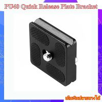 Plate PU-40 Quick Release Plate For Digital Cameras Tripod Ballhead Lens Mount Adapter - เพลท PU-40