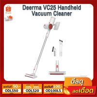 HOT** Deerma VC25 Handheld Wireless Vacuum Cleaner เครื่องดูดฝุ่นไร้สาย เครื่องดูดฝุ่นแบบด้ามจับ ส่งด่วน เครื่อง ดูด ฝุ่น เครื่องดูดฝุ่นไร้สาย เครื่องดูดฝุ่นมินิ เครื่องดูดฝุ่นรถ