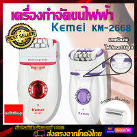 Kemei KM-2668 เครื่องถอนขน 2 in 1โกน+ถอน ในเครื่องเดียว ขนแขน โกนขนขา ขนรักแร้ โกนหนวด เครื่องถอนขนไฟฟ้า (ชุดใหญ่ไร้สายชาร์ตไฟในตัว) KM2668