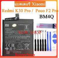 แบตเตอรี่ แท้ Xiaomi Redmi K30 Pro K30Pro Poco F2 Pro Phone Battery BM4Q 4700mAh ประกัน3 เดือน...