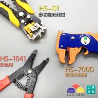 Wire stripping pliers wire shearing automatic multi-function crimping pliers China wins the HS - 1041 HS - D700 HS - D1