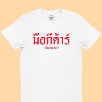 เสื้อยืดรุ่น มือกีต้าร์ Guitarist มีหลายสี ไซส์ S - 2XL เสื้อลายนักดนตรี คอกลม แขนสั้นS-5XL