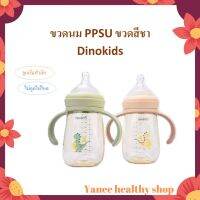 ขวดนม PPSU ขวดนมคอกว้างเสมือนนมมารดา ขวดสีชา Dinokids  Size M ขนาด 210ml. / Size L ขนาด 280 ml.